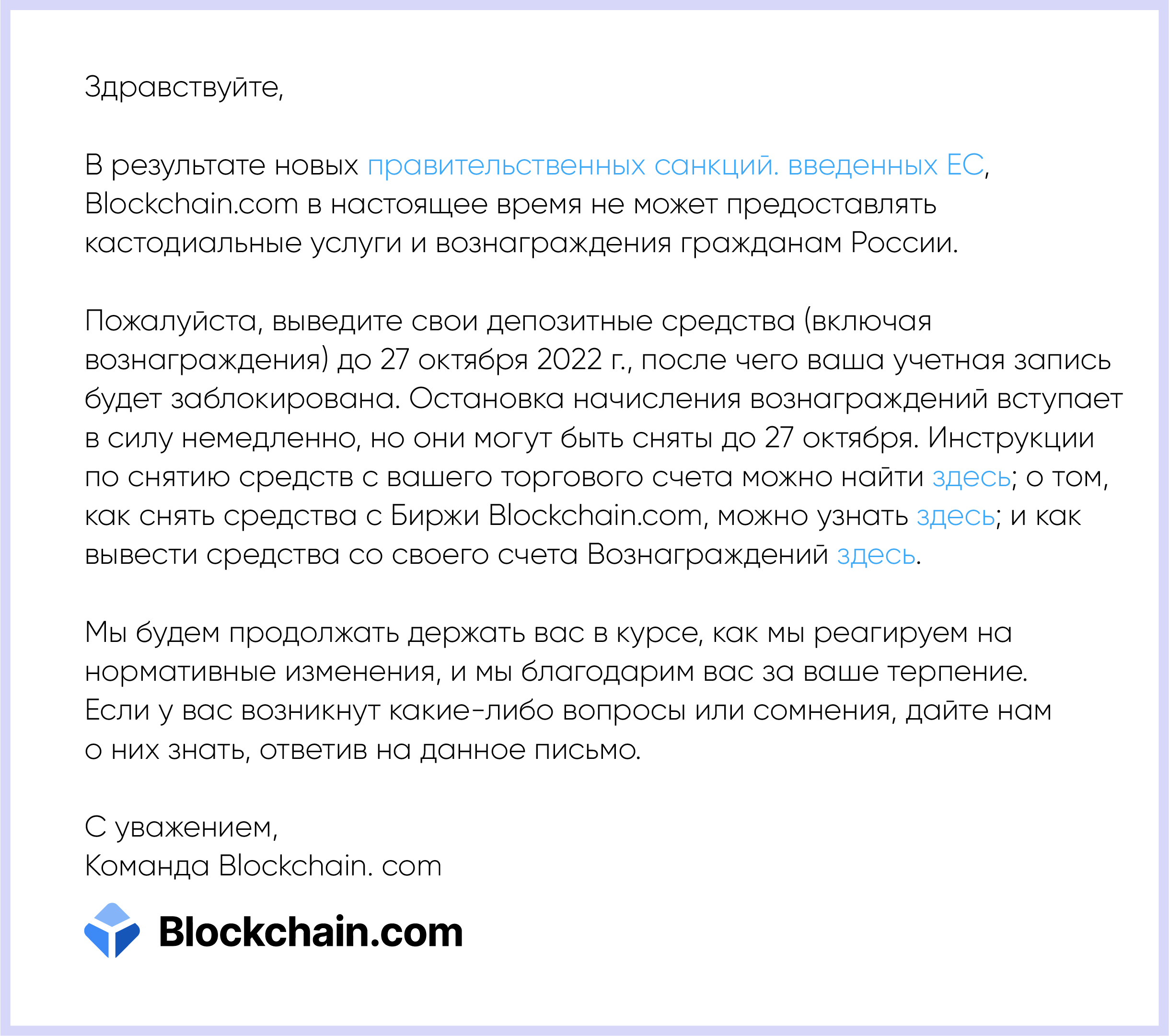 Crypto.com и Blockchain.com прекращают предоставлять услуги гражданам РФ