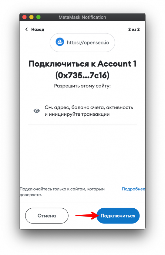 Что такое OpenSea?
