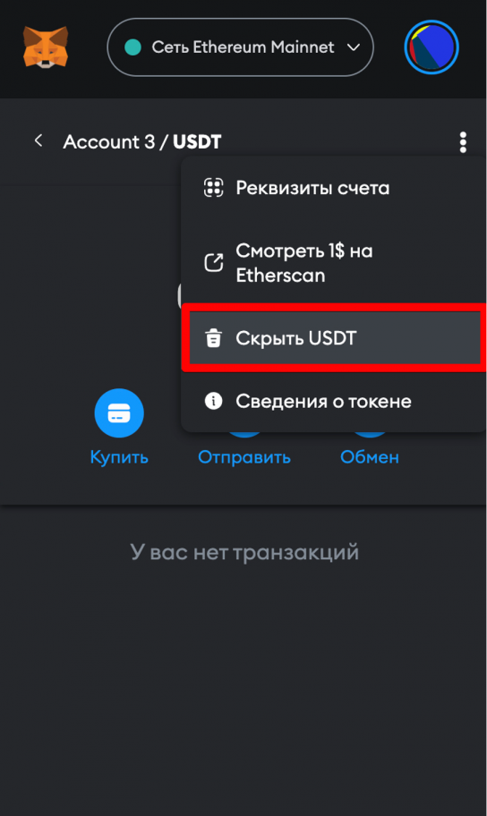 Что такое MetaMask?