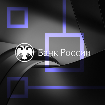 Центробанк рассчитывает, что россияне не станут использовать цифровой рубль для накоплений, чтобы не реформировать устоявшуюся экономику