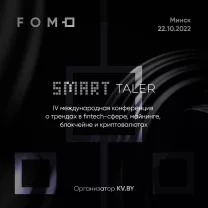 22 октября состоится криптоконференция Smart Taler