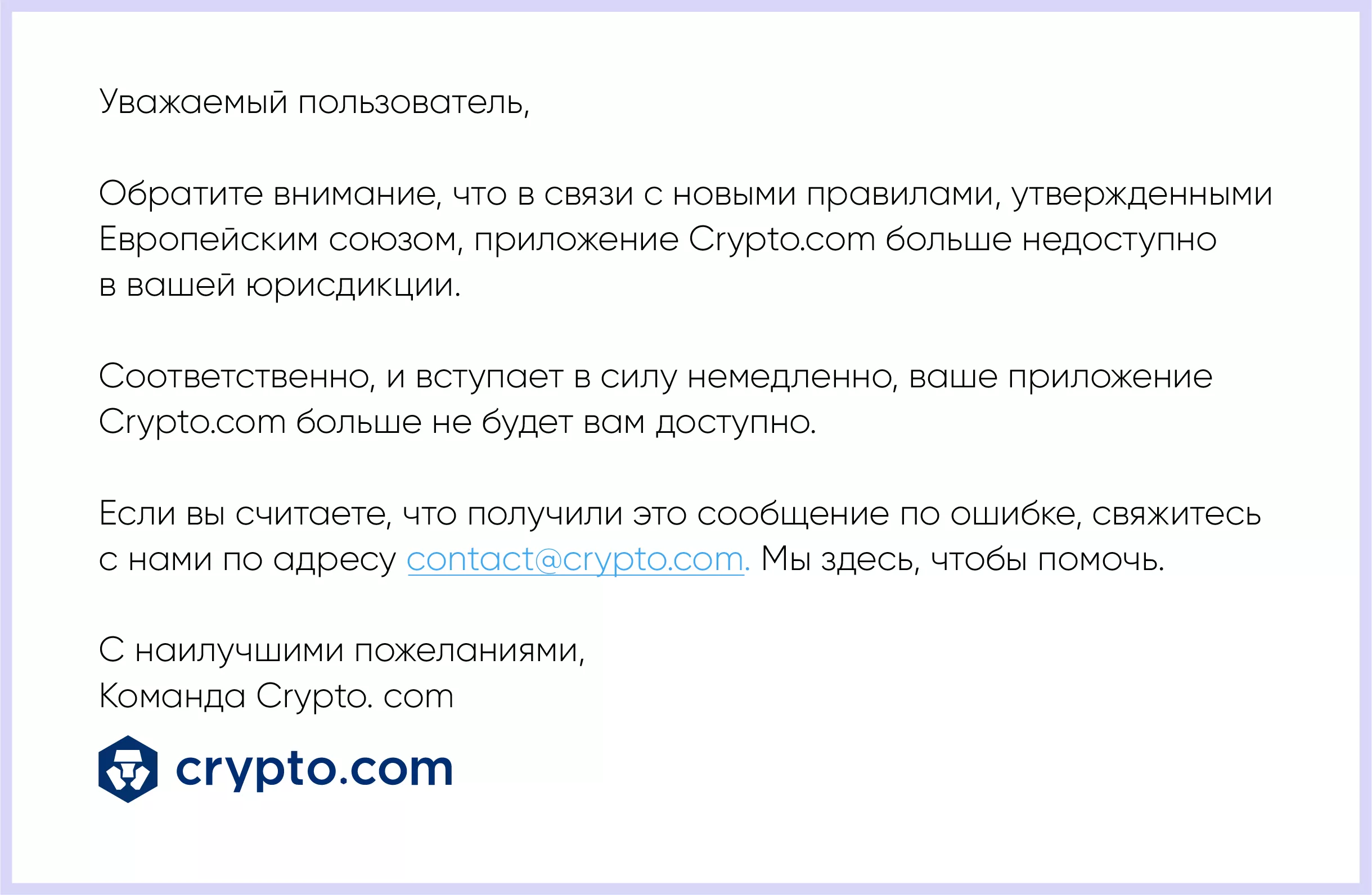 Crypto.com и Blockchain.com прекращают предоставлять услуги гражданам РФ